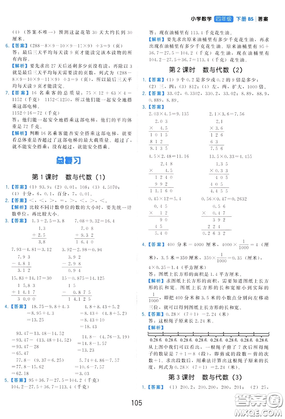 2020年學(xué)而思基本功同步練小學(xué)數(shù)學(xué)4年級(jí)下冊(cè)BS北師版參考答案