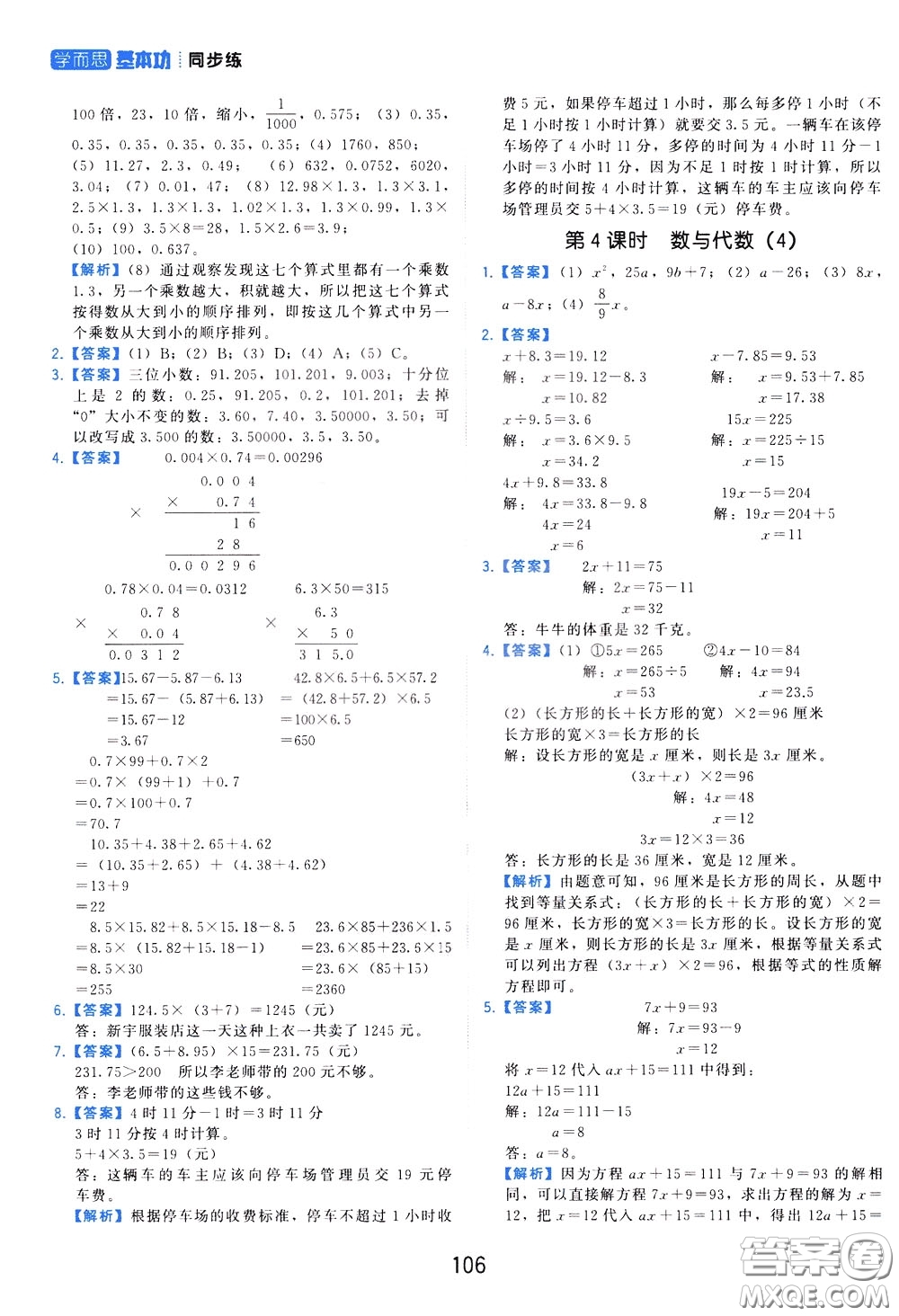 2020年學(xué)而思基本功同步練小學(xué)數(shù)學(xué)4年級(jí)下冊(cè)BS北師版參考答案
