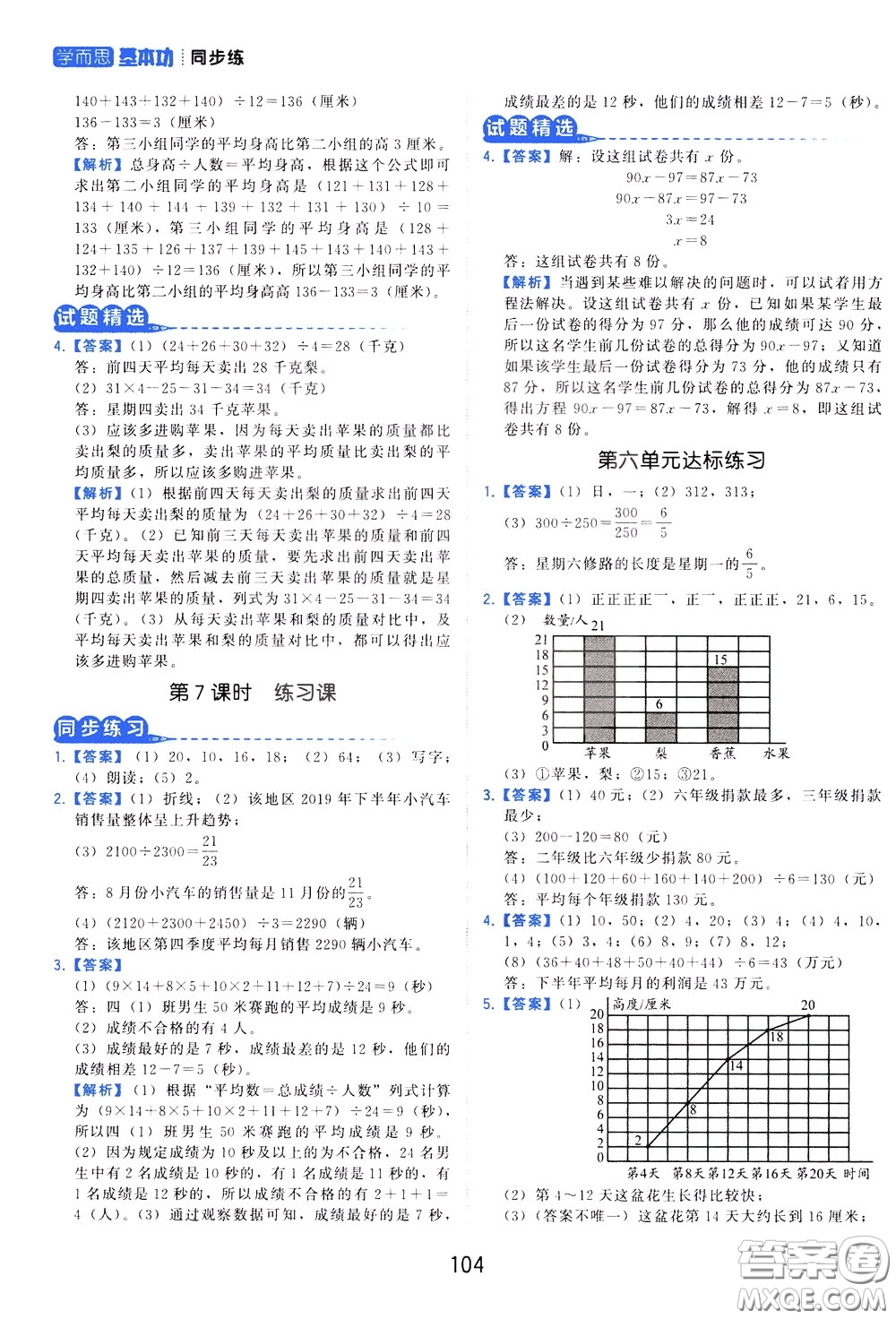 2020年學(xué)而思基本功同步練小學(xué)數(shù)學(xué)4年級(jí)下冊(cè)BS北師版參考答案