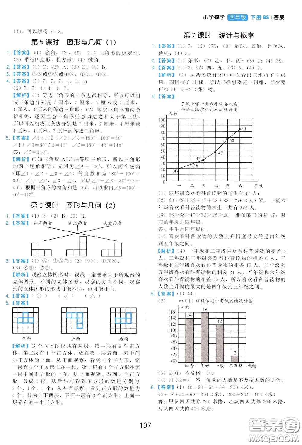 2020年學(xué)而思基本功同步練小學(xué)數(shù)學(xué)4年級(jí)下冊(cè)BS北師版參考答案
