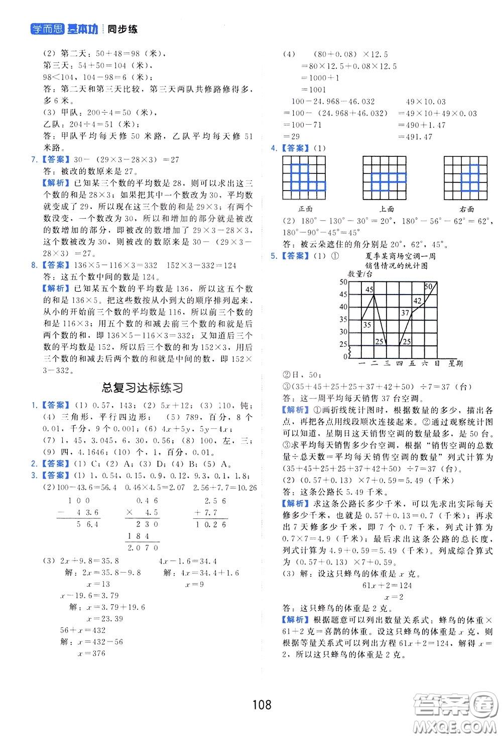2020年學(xué)而思基本功同步練小學(xué)數(shù)學(xué)4年級(jí)下冊(cè)BS北師版參考答案