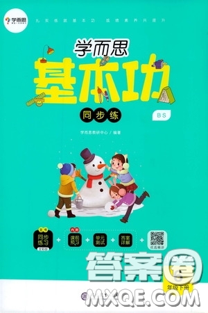 2020年學(xué)而思基本功同步練小學(xué)數(shù)學(xué)6年級(jí)下冊BS北師版參考答案