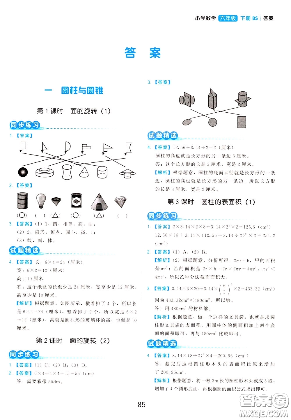 2020年學(xué)而思基本功同步練小學(xué)數(shù)學(xué)6年級(jí)下冊BS北師版參考答案