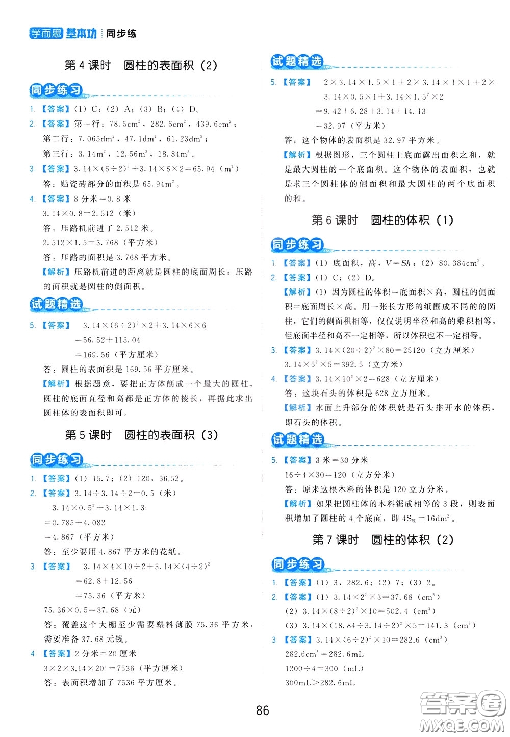 2020年學(xué)而思基本功同步練小學(xué)數(shù)學(xué)6年級(jí)下冊BS北師版參考答案