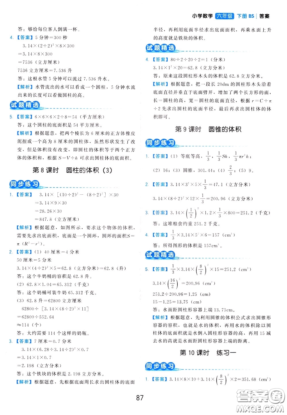 2020年學(xué)而思基本功同步練小學(xué)數(shù)學(xué)6年級(jí)下冊BS北師版參考答案