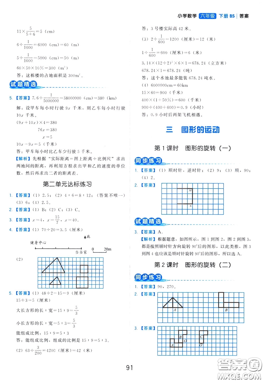 2020年學(xué)而思基本功同步練小學(xué)數(shù)學(xué)6年級(jí)下冊BS北師版參考答案