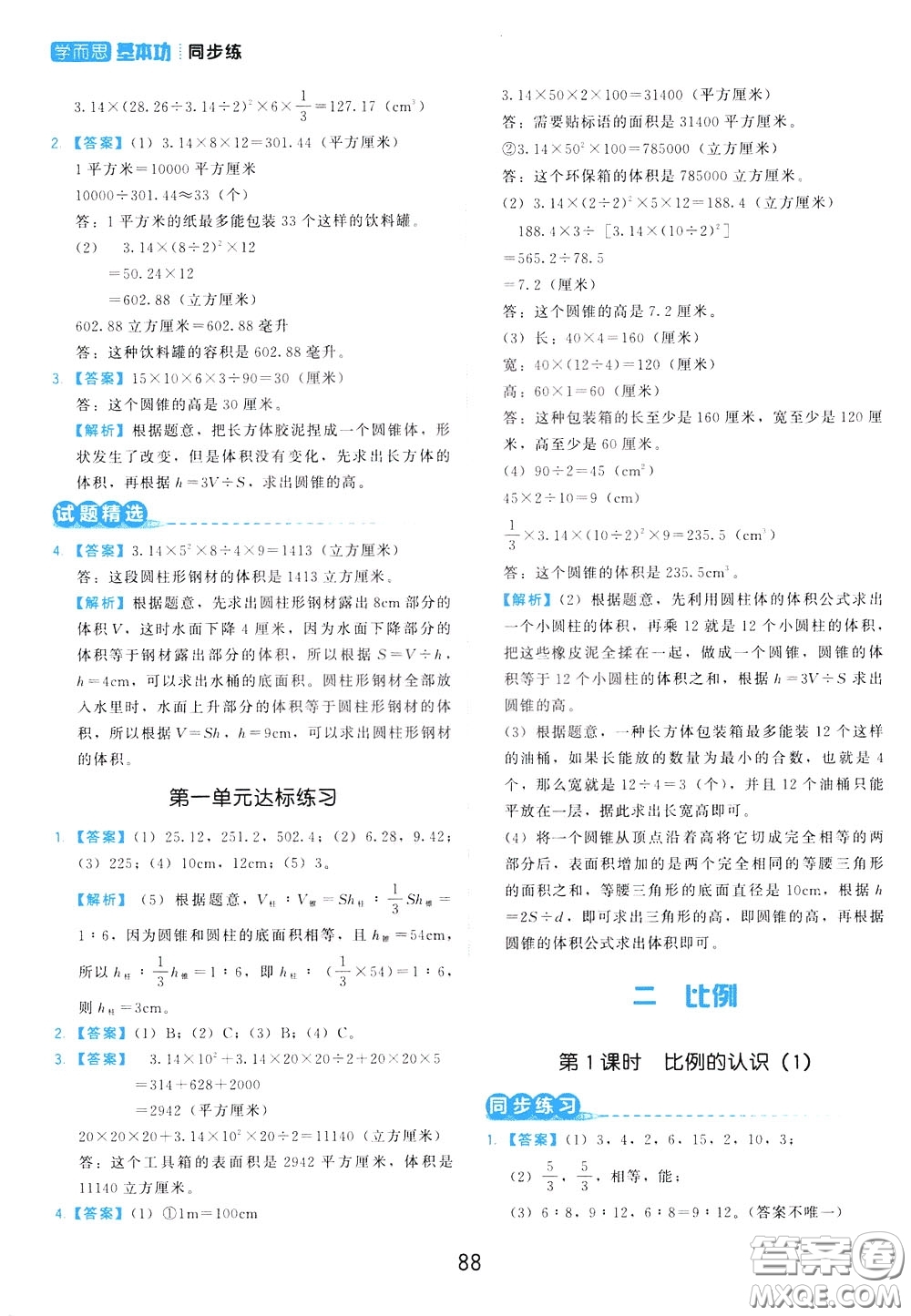 2020年學(xué)而思基本功同步練小學(xué)數(shù)學(xué)6年級(jí)下冊BS北師版參考答案