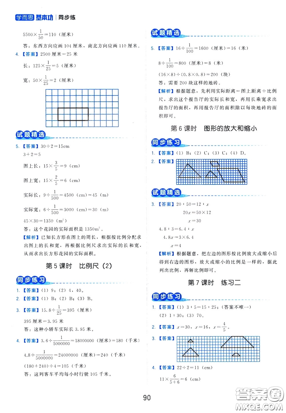 2020年學(xué)而思基本功同步練小學(xué)數(shù)學(xué)6年級(jí)下冊BS北師版參考答案