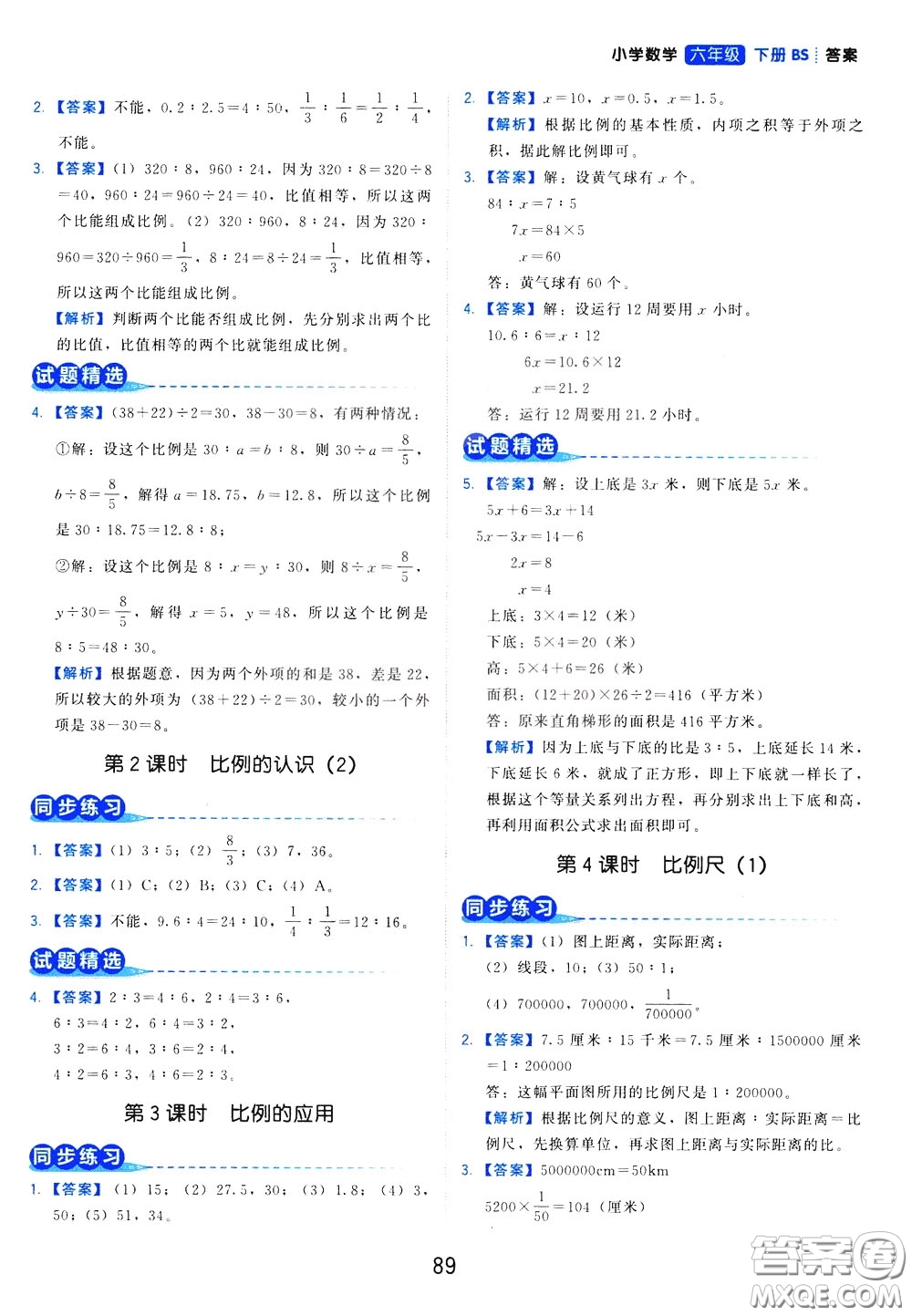 2020年學(xué)而思基本功同步練小學(xué)數(shù)學(xué)6年級(jí)下冊BS北師版參考答案