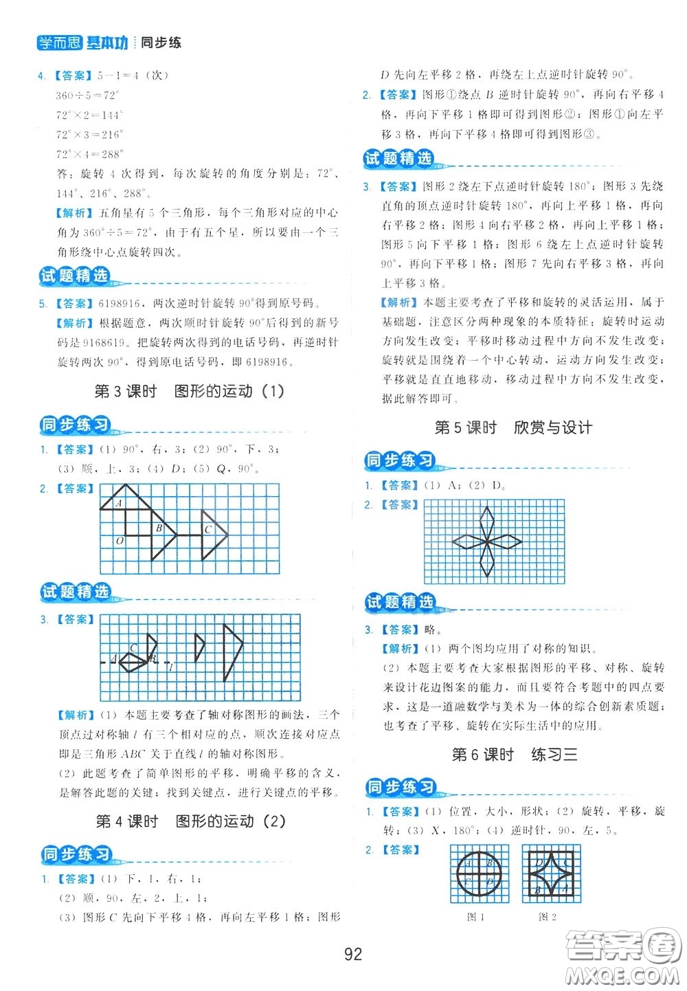 2020年學(xué)而思基本功同步練小學(xué)數(shù)學(xué)6年級(jí)下冊BS北師版參考答案