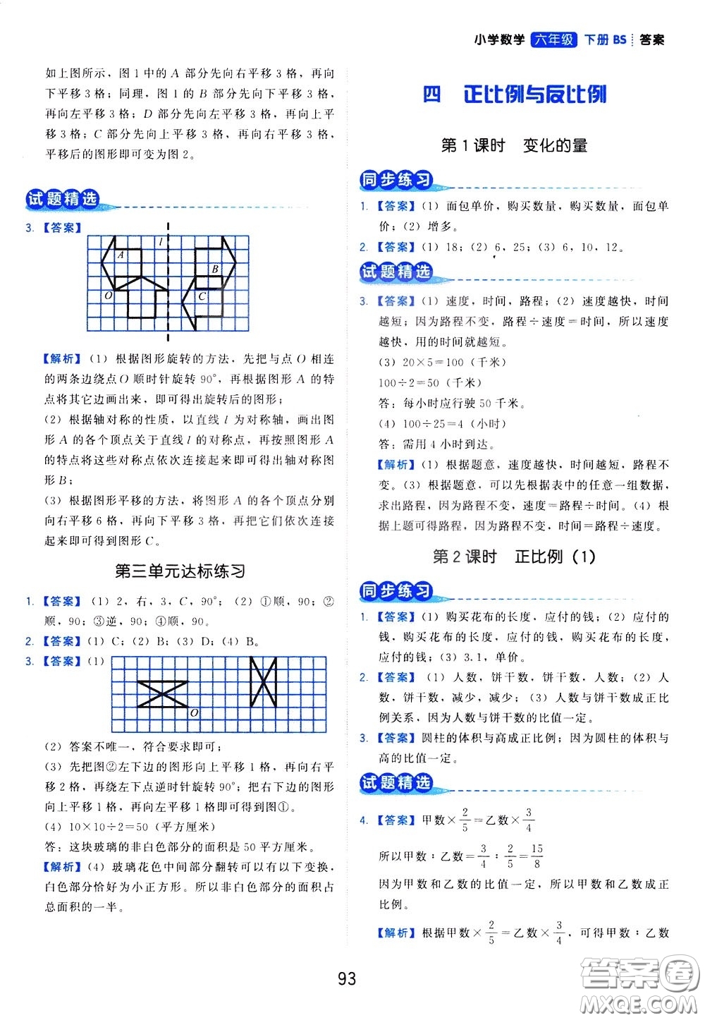2020年學(xué)而思基本功同步練小學(xué)數(shù)學(xué)6年級(jí)下冊BS北師版參考答案