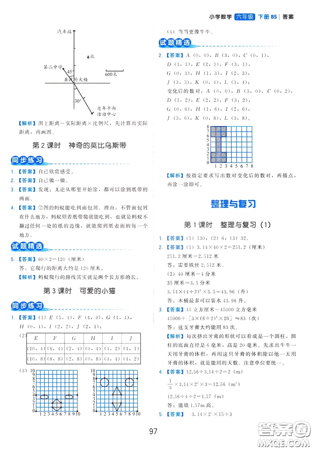 2020年學(xué)而思基本功同步練小學(xué)數(shù)學(xué)6年級(jí)下冊BS北師版參考答案