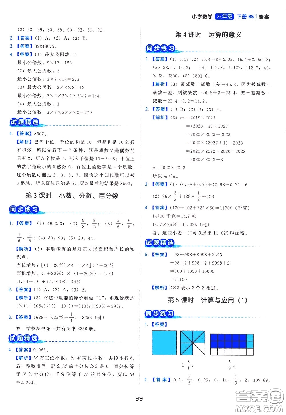 2020年學(xué)而思基本功同步練小學(xué)數(shù)學(xué)6年級(jí)下冊BS北師版參考答案