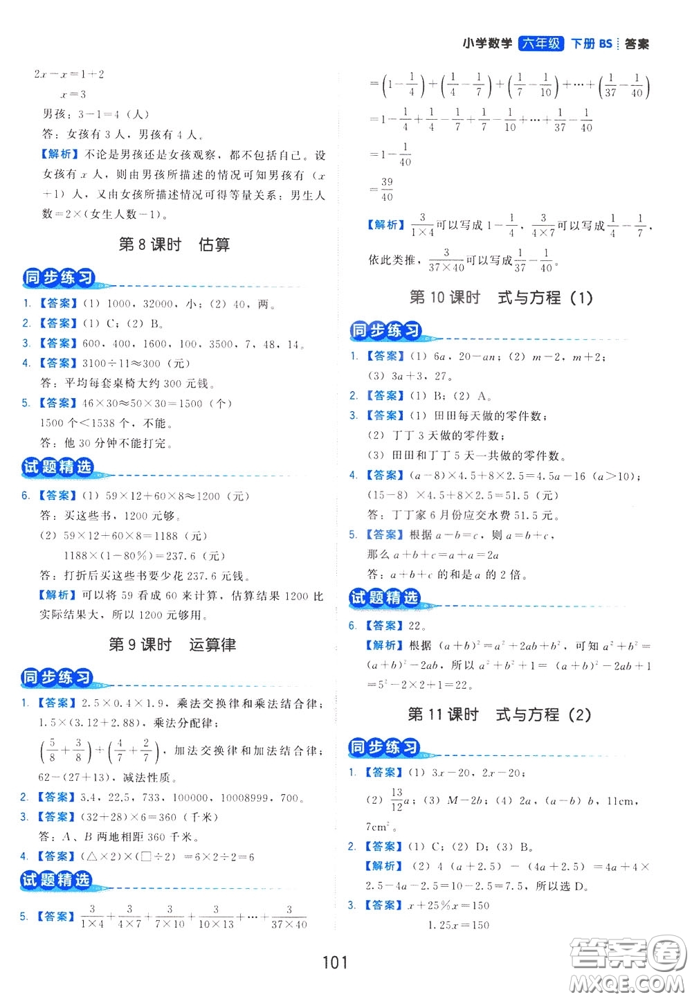 2020年學(xué)而思基本功同步練小學(xué)數(shù)學(xué)6年級(jí)下冊BS北師版參考答案