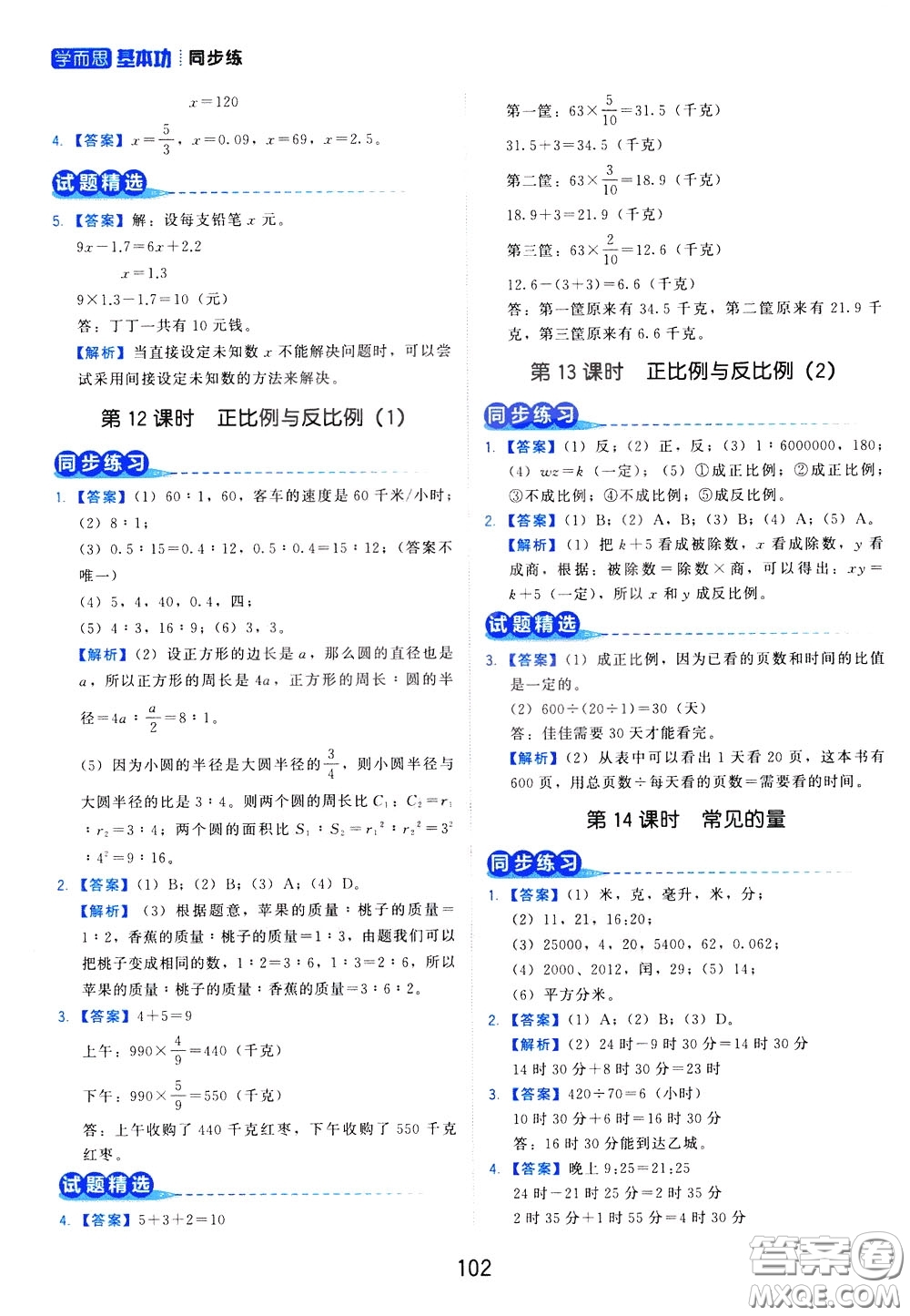 2020年學(xué)而思基本功同步練小學(xué)數(shù)學(xué)6年級(jí)下冊BS北師版參考答案
