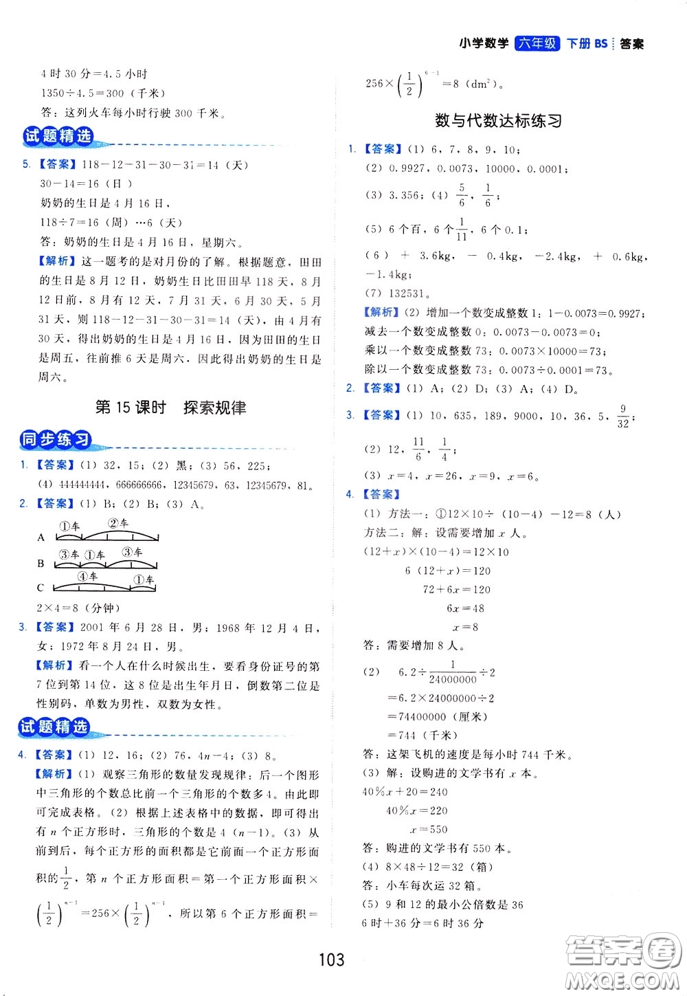 2020年學(xué)而思基本功同步練小學(xué)數(shù)學(xué)6年級(jí)下冊BS北師版參考答案