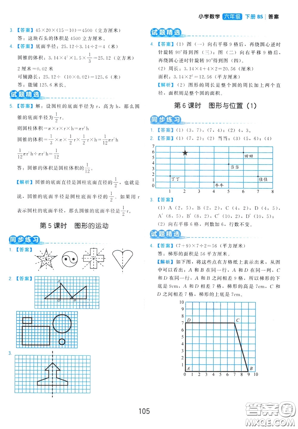 2020年學(xué)而思基本功同步練小學(xué)數(shù)學(xué)6年級(jí)下冊BS北師版參考答案
