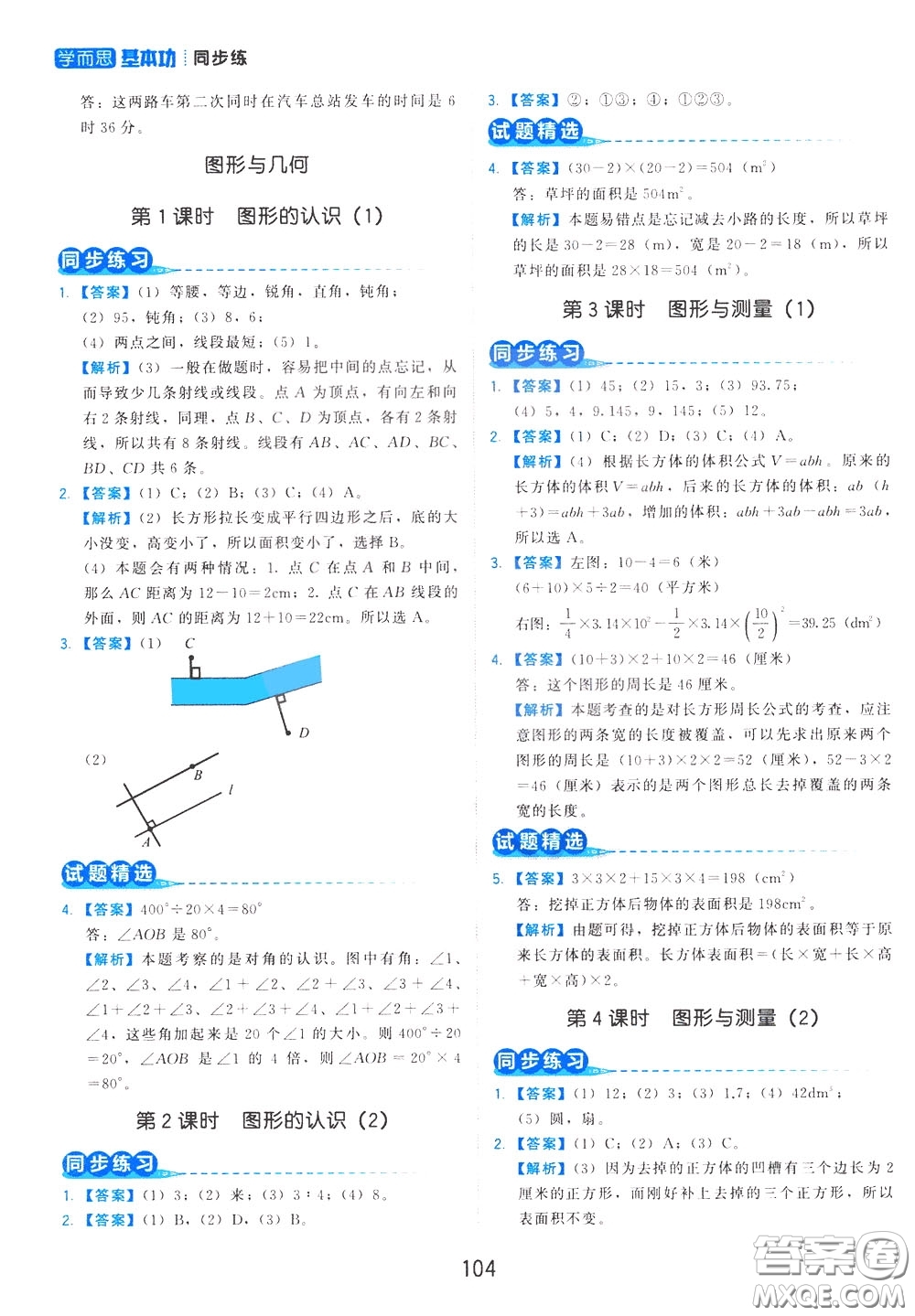2020年學(xué)而思基本功同步練小學(xué)數(shù)學(xué)6年級(jí)下冊BS北師版參考答案
