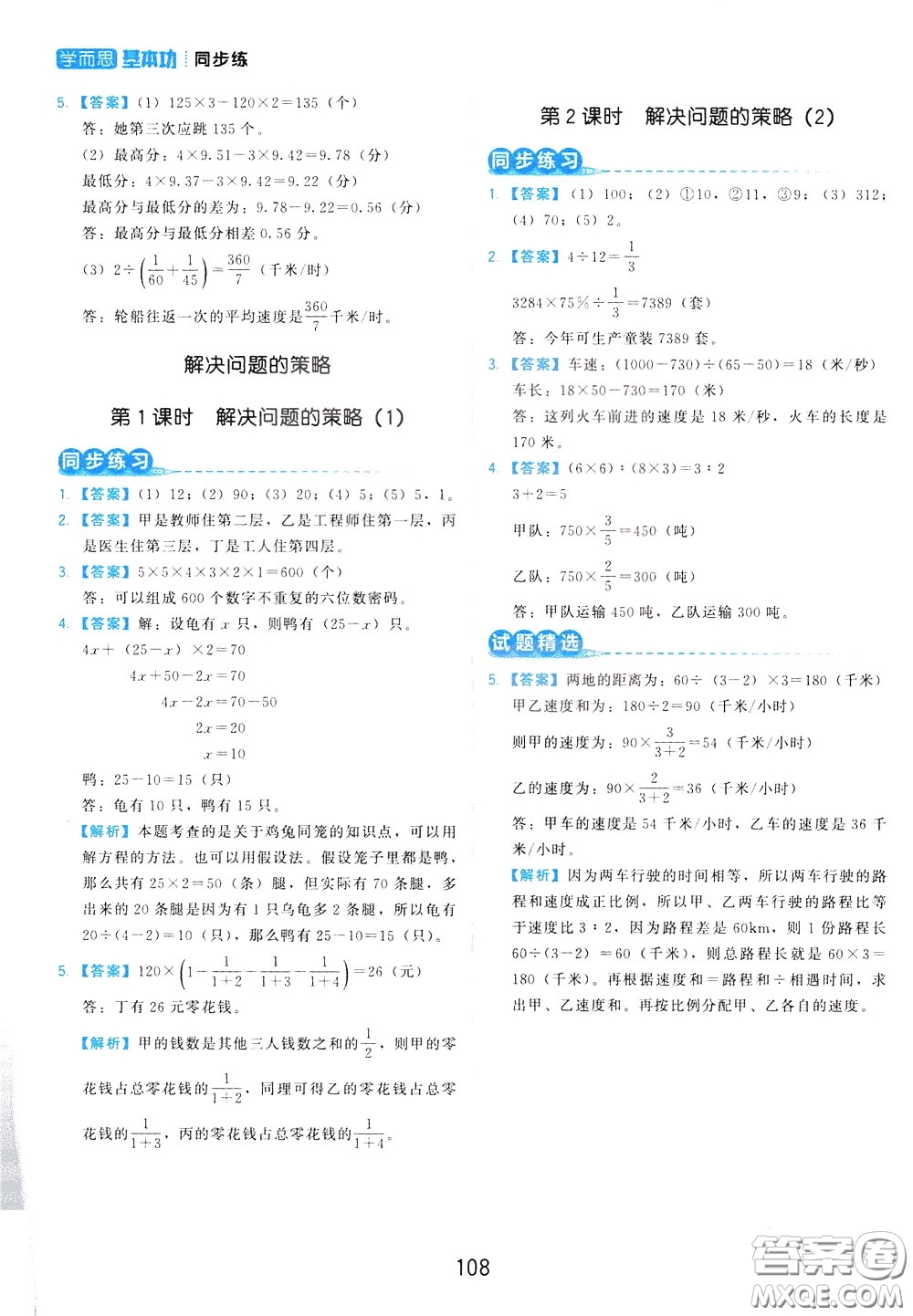 2020年學(xué)而思基本功同步練小學(xué)數(shù)學(xué)6年級(jí)下冊BS北師版參考答案