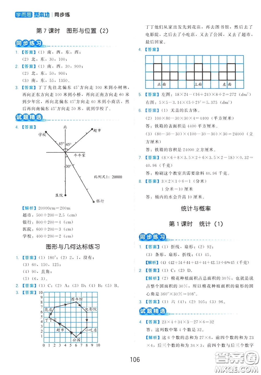 2020年學(xué)而思基本功同步練小學(xué)數(shù)學(xué)6年級(jí)下冊BS北師版參考答案
