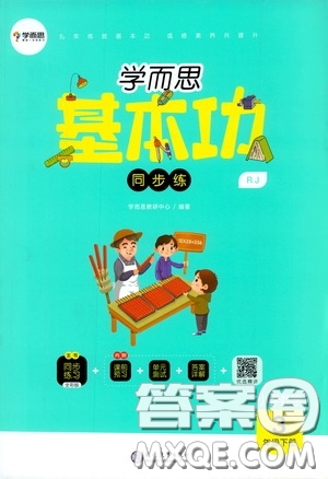 2020年學(xué)而思基本功同步練小學(xué)數(shù)學(xué)3年級下冊RJ人教版參考答案