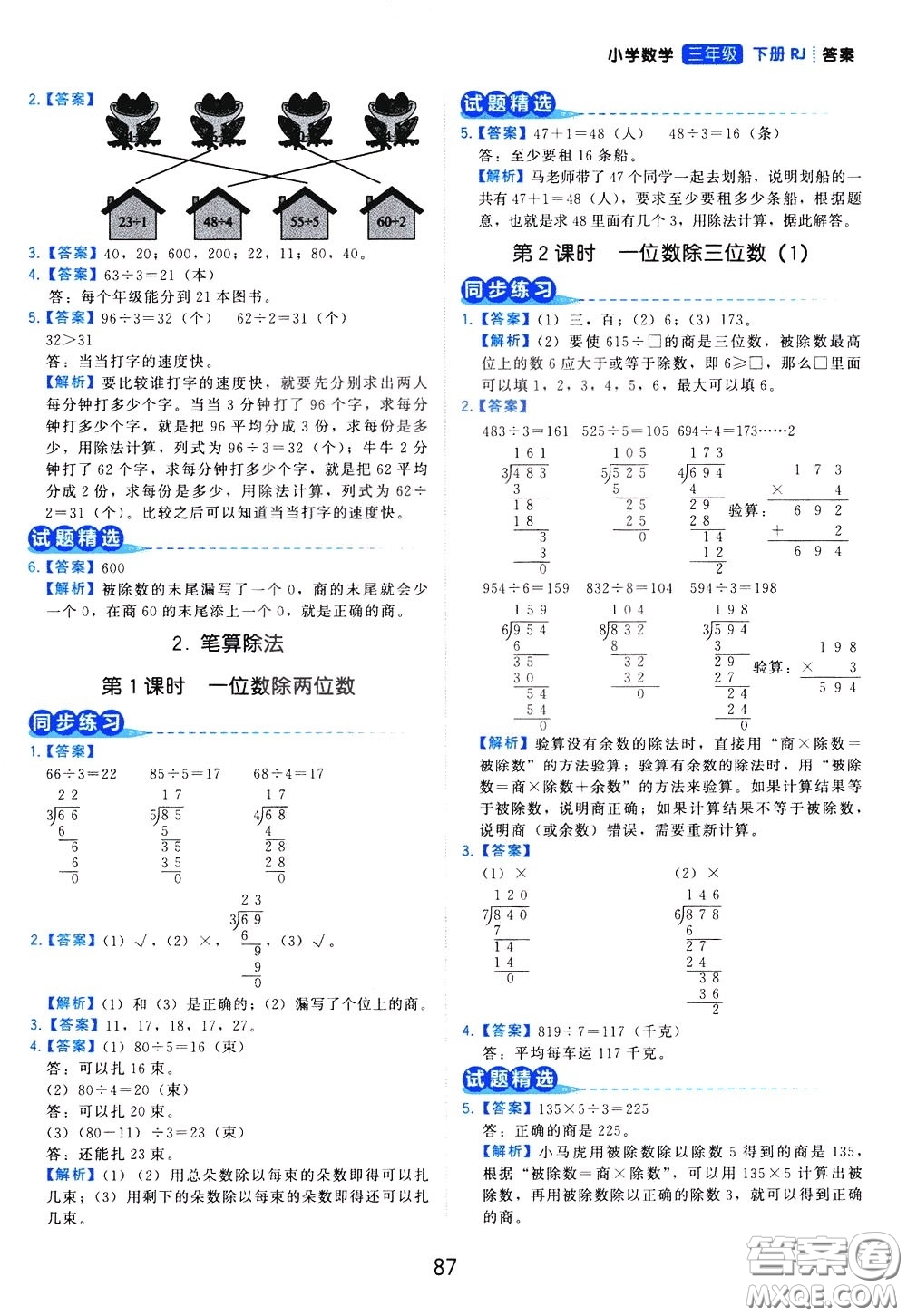 2020年學(xué)而思基本功同步練小學(xué)數(shù)學(xué)3年級下冊RJ人教版參考答案