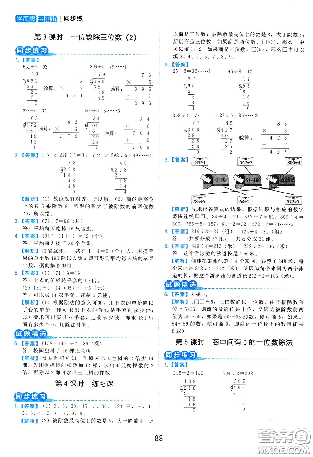 2020年學(xué)而思基本功同步練小學(xué)數(shù)學(xué)3年級下冊RJ人教版參考答案