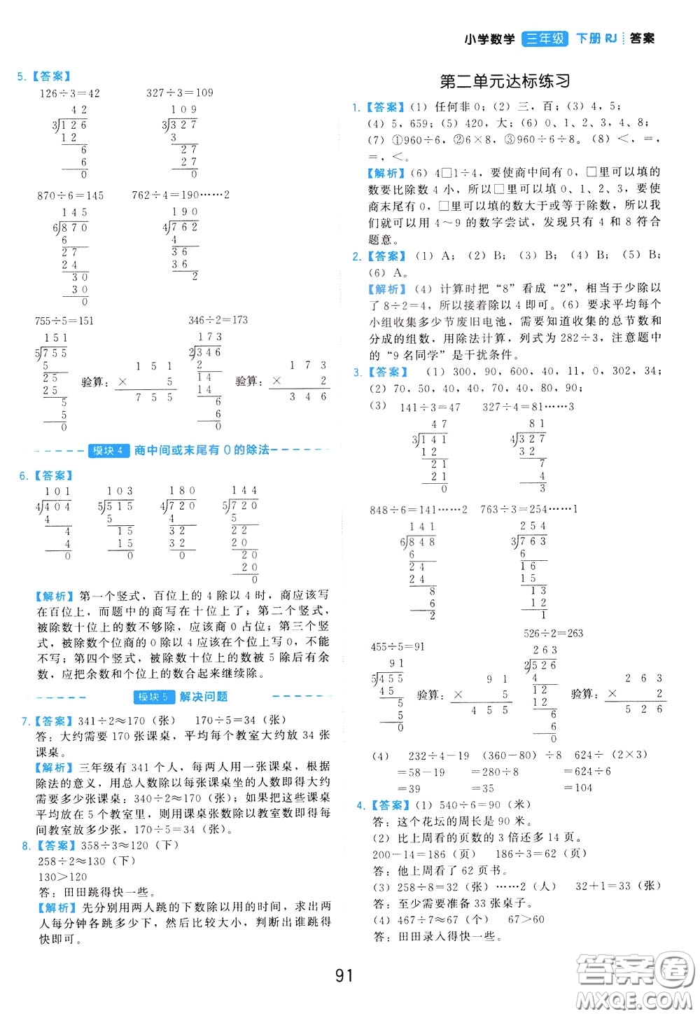 2020年學(xué)而思基本功同步練小學(xué)數(shù)學(xué)3年級下冊RJ人教版參考答案