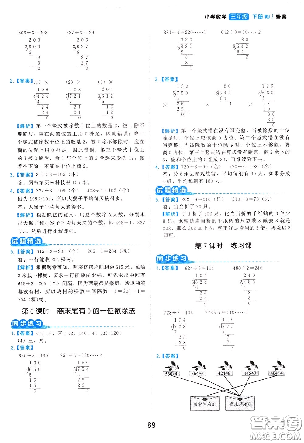 2020年學(xué)而思基本功同步練小學(xué)數(shù)學(xué)3年級下冊RJ人教版參考答案