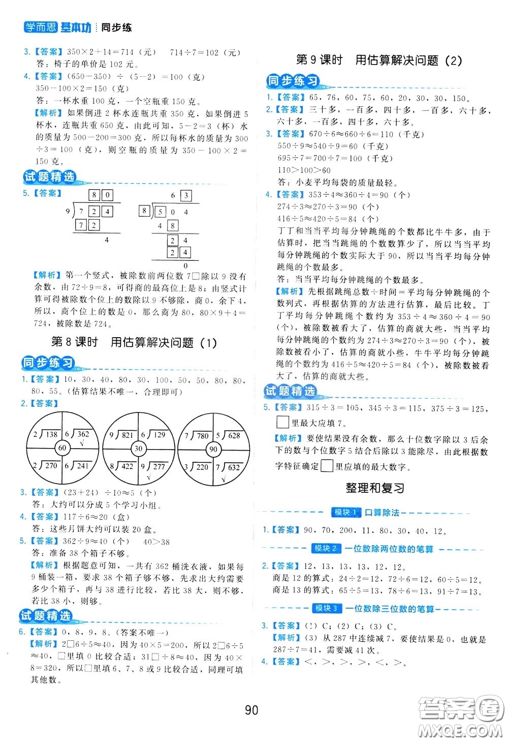 2020年學(xué)而思基本功同步練小學(xué)數(shù)學(xué)3年級下冊RJ人教版參考答案