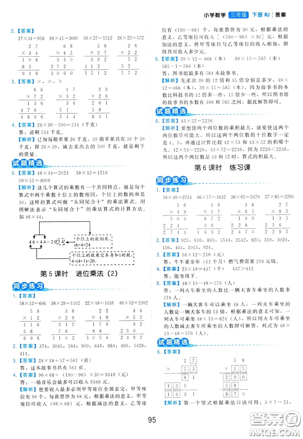 2020年學(xué)而思基本功同步練小學(xué)數(shù)學(xué)3年級下冊RJ人教版參考答案