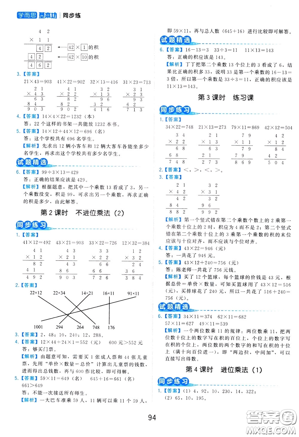 2020年學(xué)而思基本功同步練小學(xué)數(shù)學(xué)3年級下冊RJ人教版參考答案