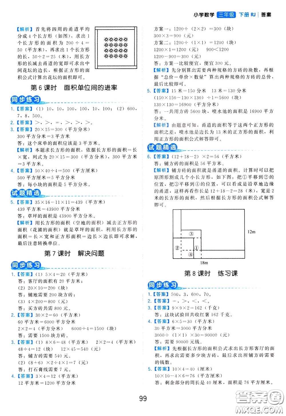 2020年學(xué)而思基本功同步練小學(xué)數(shù)學(xué)3年級下冊RJ人教版參考答案