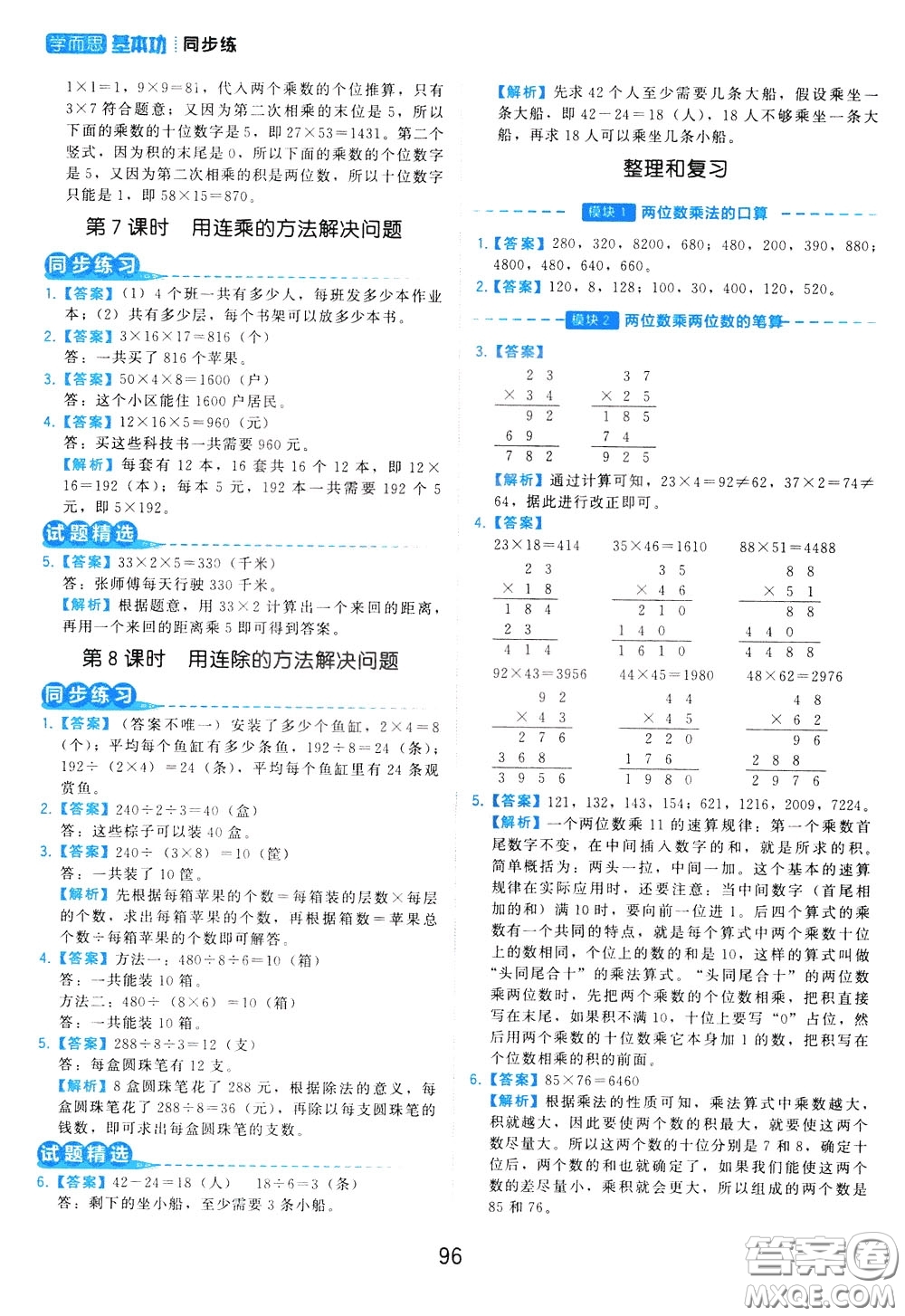 2020年學(xué)而思基本功同步練小學(xué)數(shù)學(xué)3年級下冊RJ人教版參考答案