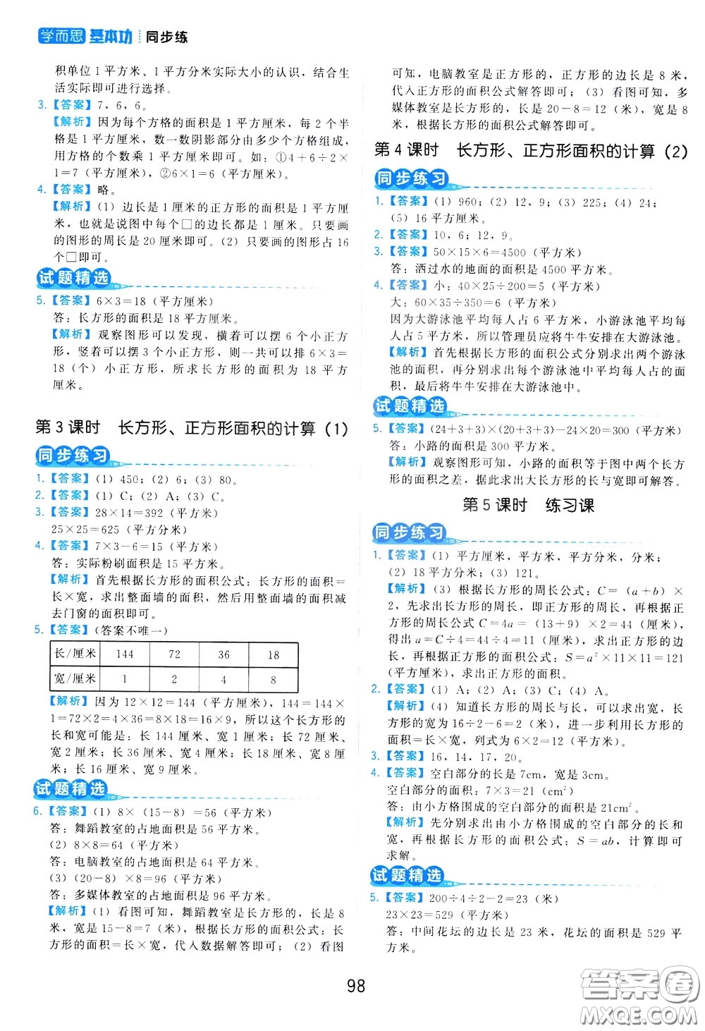 2020年學(xué)而思基本功同步練小學(xué)數(shù)學(xué)3年級下冊RJ人教版參考答案