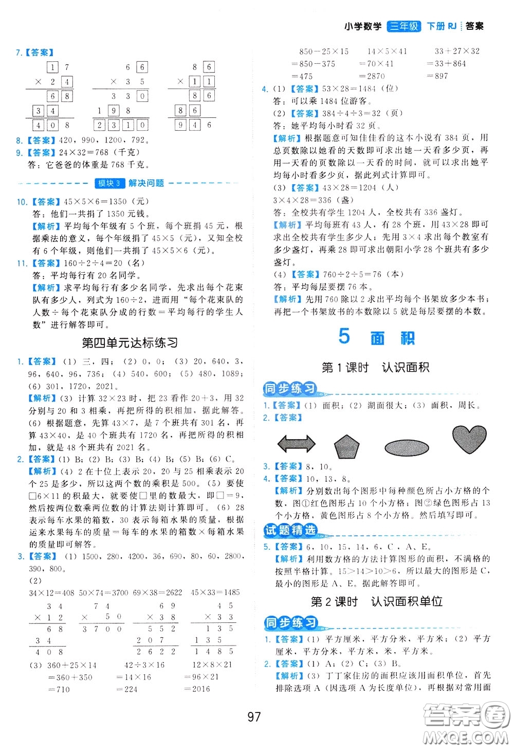 2020年學(xué)而思基本功同步練小學(xué)數(shù)學(xué)3年級下冊RJ人教版參考答案