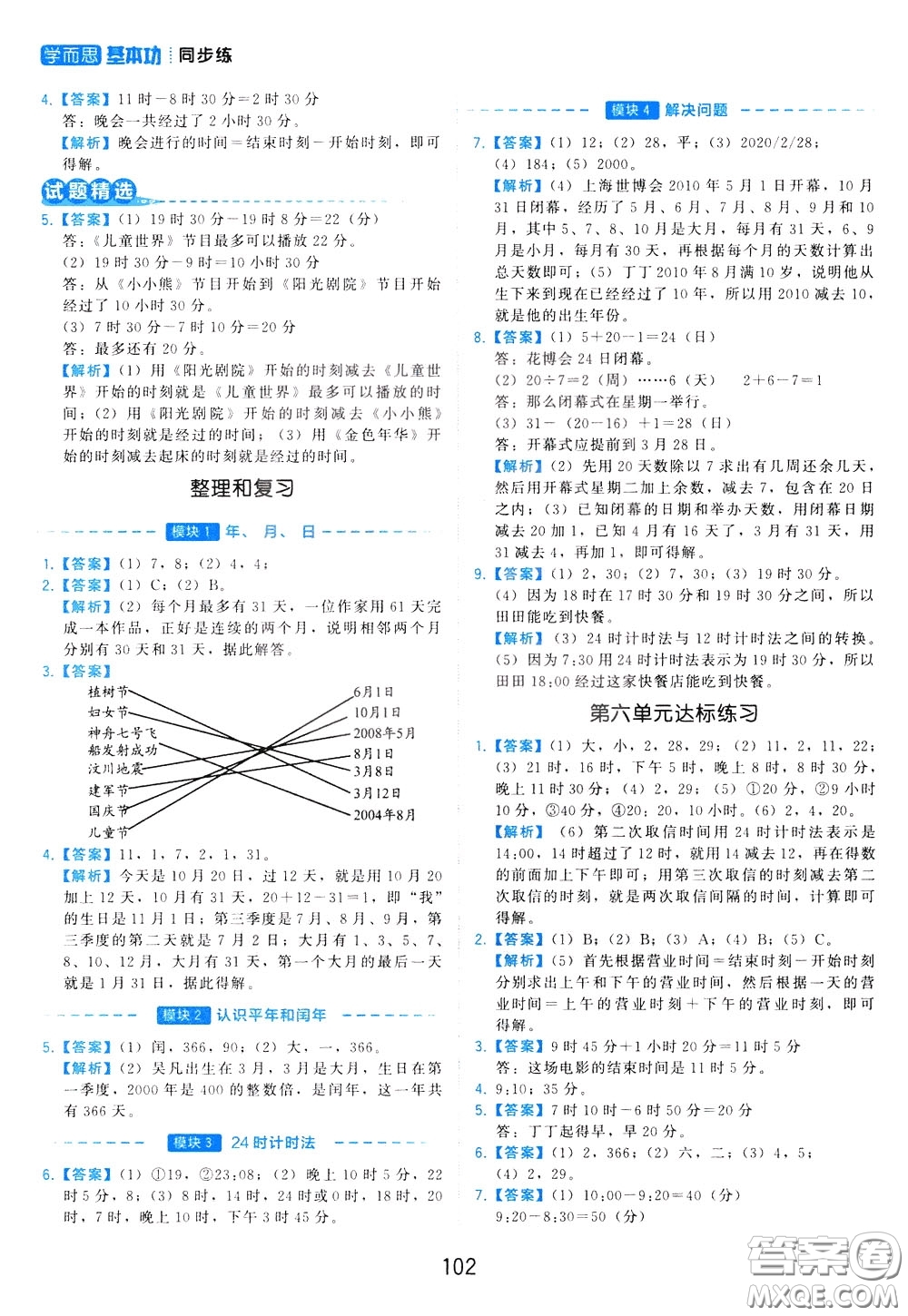 2020年學(xué)而思基本功同步練小學(xué)數(shù)學(xué)3年級下冊RJ人教版參考答案