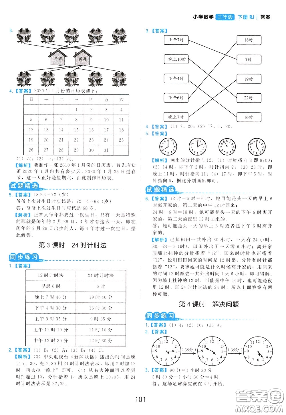 2020年學(xué)而思基本功同步練小學(xué)數(shù)學(xué)3年級下冊RJ人教版參考答案
