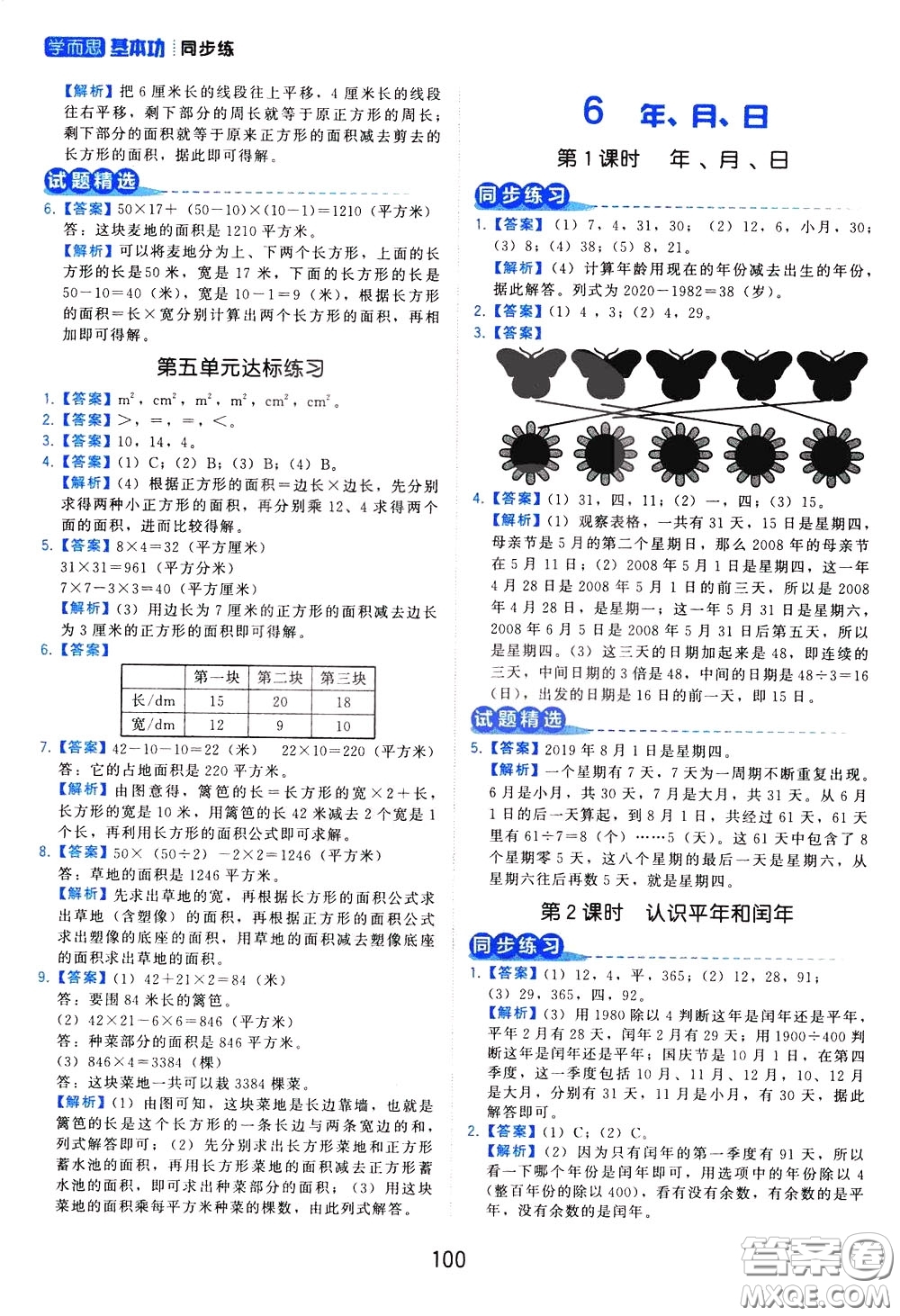2020年學(xué)而思基本功同步練小學(xué)數(shù)學(xué)3年級下冊RJ人教版參考答案