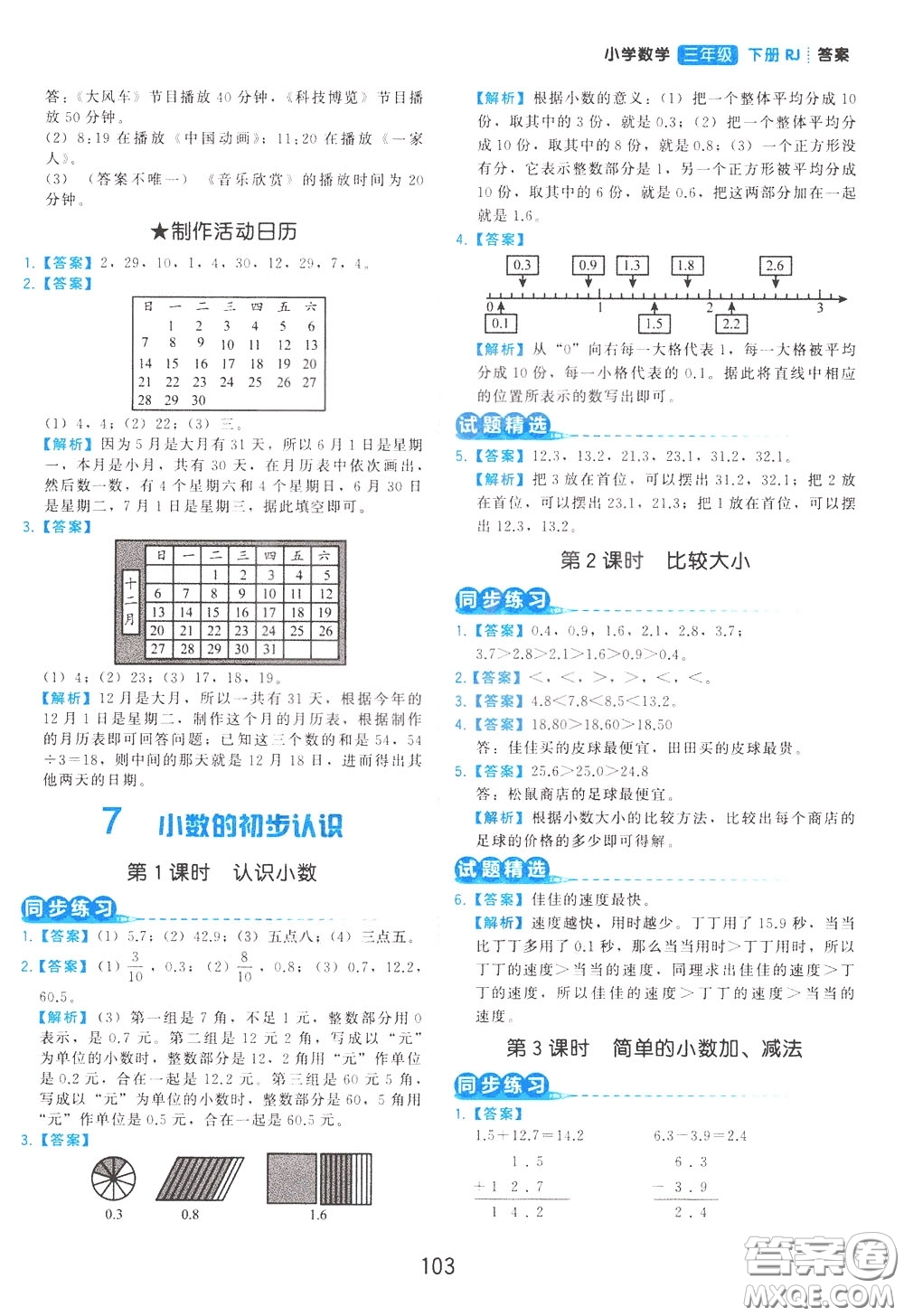 2020年學(xué)而思基本功同步練小學(xué)數(shù)學(xué)3年級下冊RJ人教版參考答案