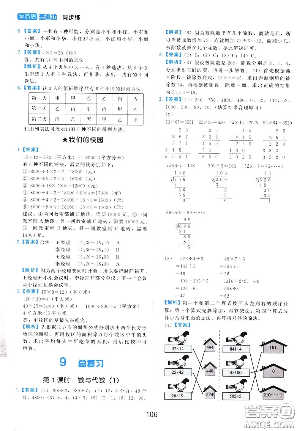 2020年學(xué)而思基本功同步練小學(xué)數(shù)學(xué)3年級下冊RJ人教版參考答案