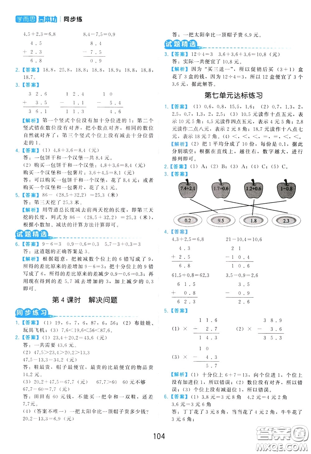 2020年學(xué)而思基本功同步練小學(xué)數(shù)學(xué)3年級下冊RJ人教版參考答案