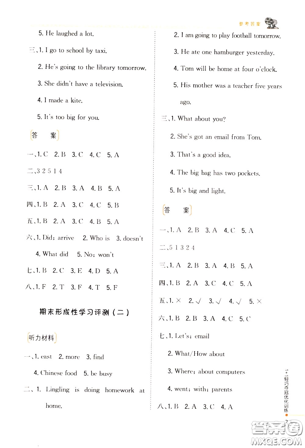 2020年1+1輕巧奪冠優(yōu)化訓(xùn)練五年級(jí)下冊(cè)英語(yǔ)外研版參考答案