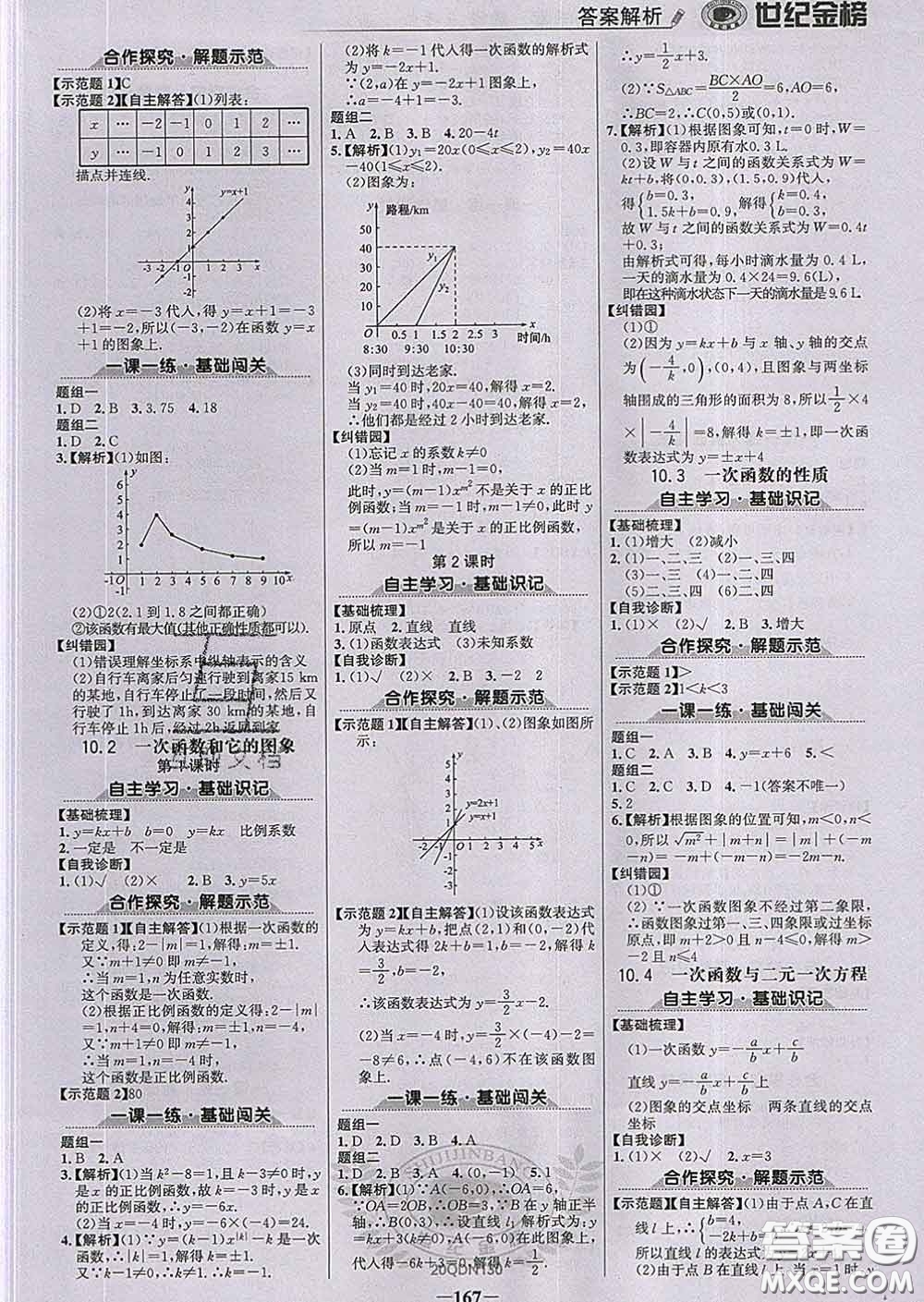 2020新版世紀(jì)金榜金榜學(xué)案八年級(jí)數(shù)學(xué)下冊(cè)青島版答案
