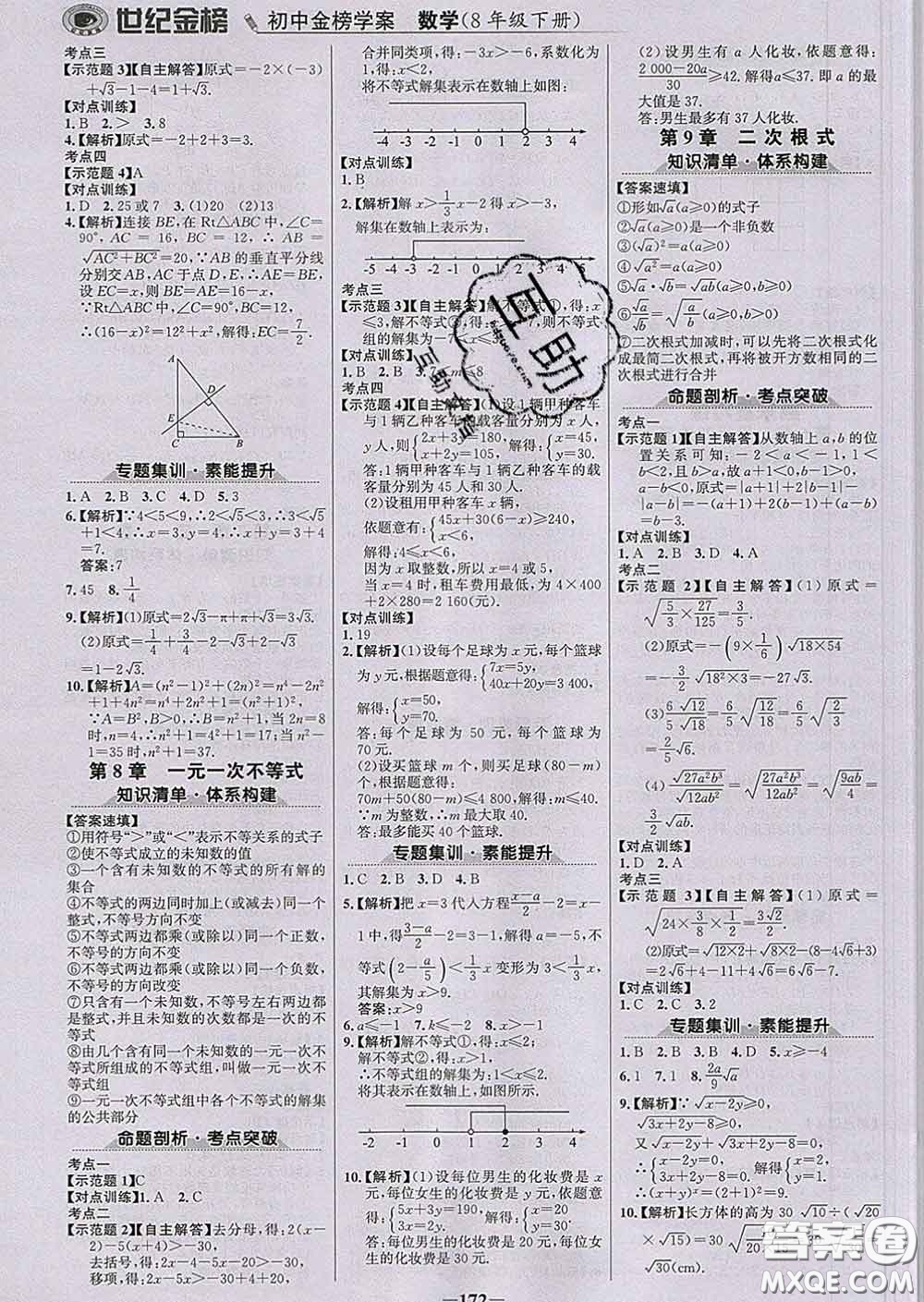 2020新版世紀(jì)金榜金榜學(xué)案八年級(jí)數(shù)學(xué)下冊(cè)青島版答案