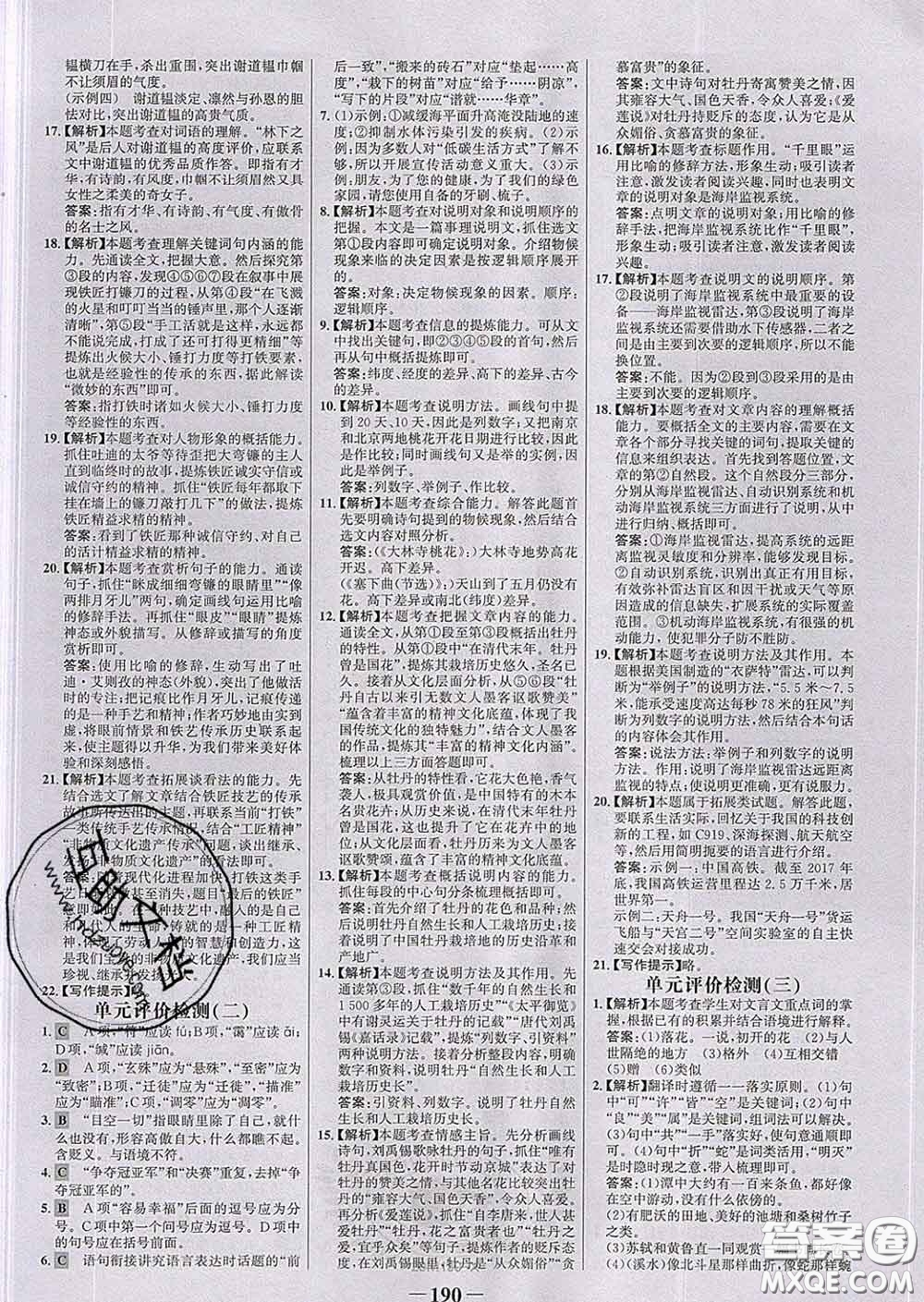 2020新版世紀(jì)金榜金榜學(xué)案八年級(jí)語(yǔ)文下冊(cè)部編版答案