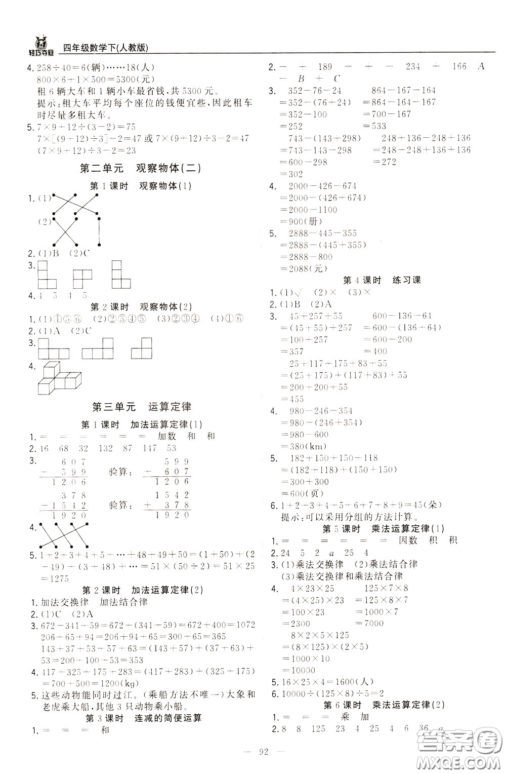 2020年1+1輕巧奪冠優(yōu)化訓(xùn)練四年級下冊數(shù)學(xué)人教版參考答案