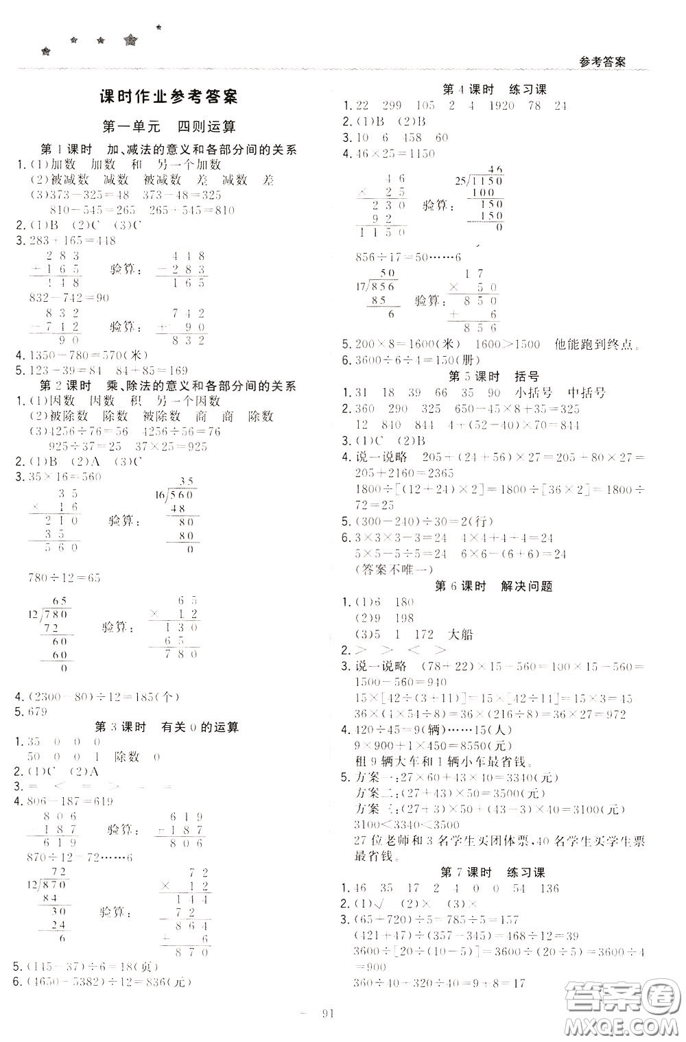 2020年1+1輕巧奪冠優(yōu)化訓(xùn)練四年級下冊數(shù)學(xué)人教版參考答案