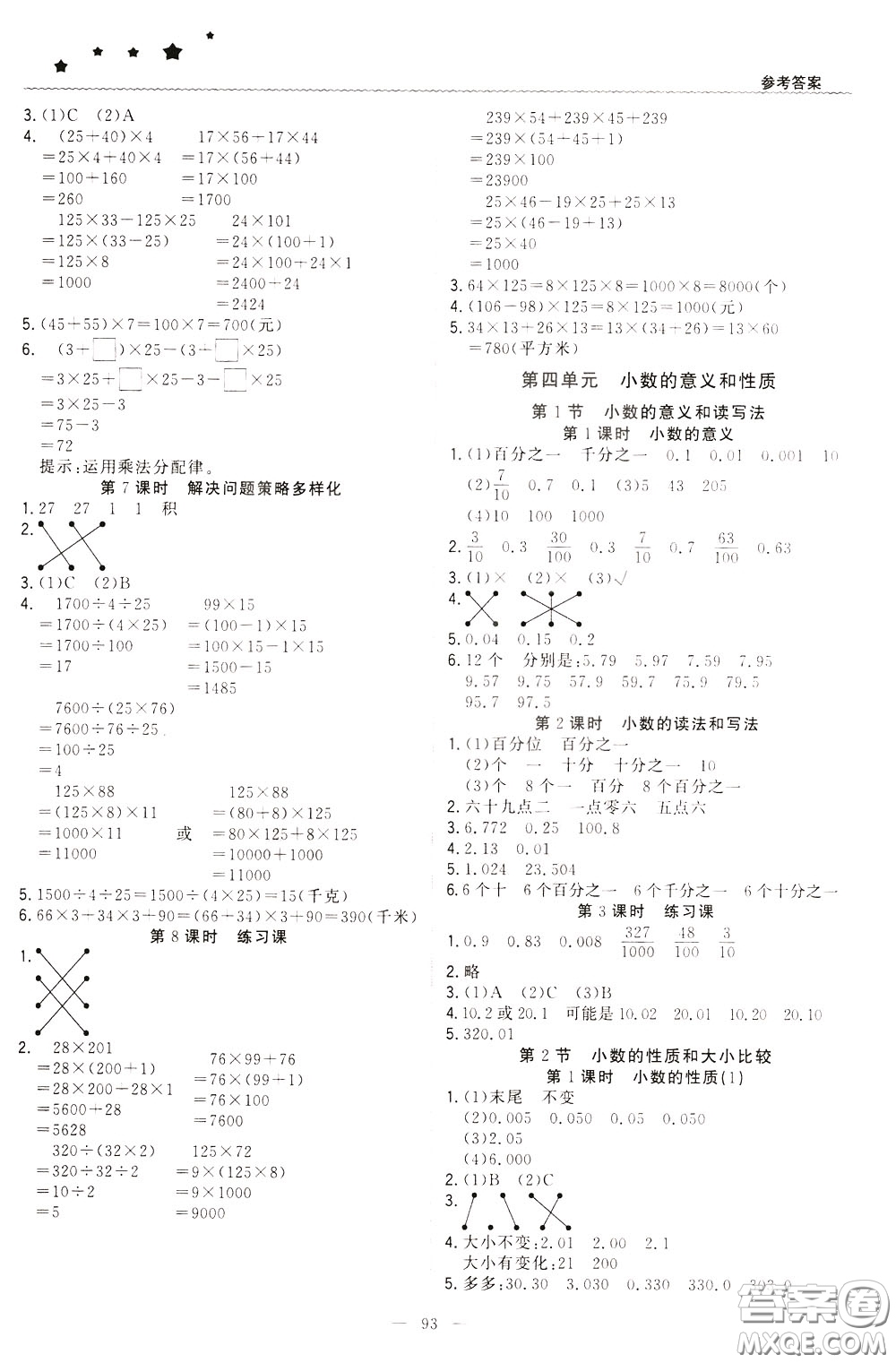 2020年1+1輕巧奪冠優(yōu)化訓(xùn)練四年級下冊數(shù)學(xué)人教版參考答案