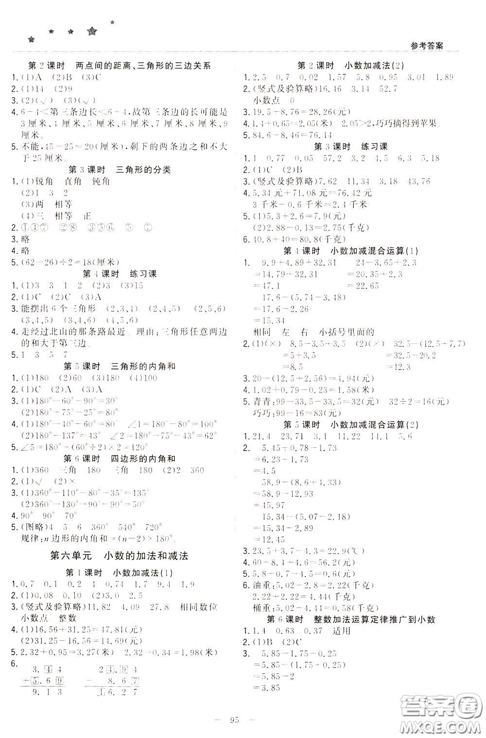 2020年1+1輕巧奪冠優(yōu)化訓(xùn)練四年級下冊數(shù)學(xué)人教版參考答案